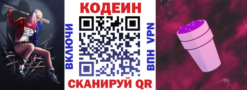 Codein напиток Lean (лин)  Железноводск 